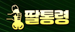 딸통령