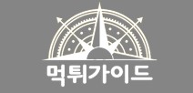 먹튀가이드
