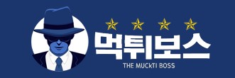 먹튀보스
