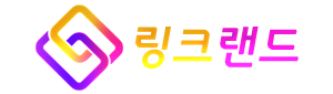 링크랜드